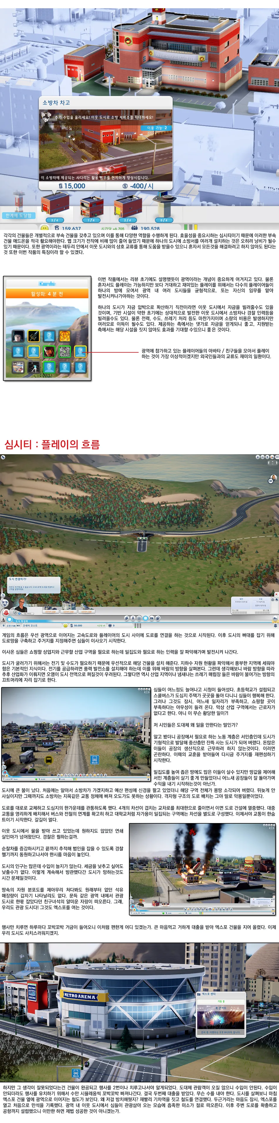 Simcity 리뷰 이미지 7
