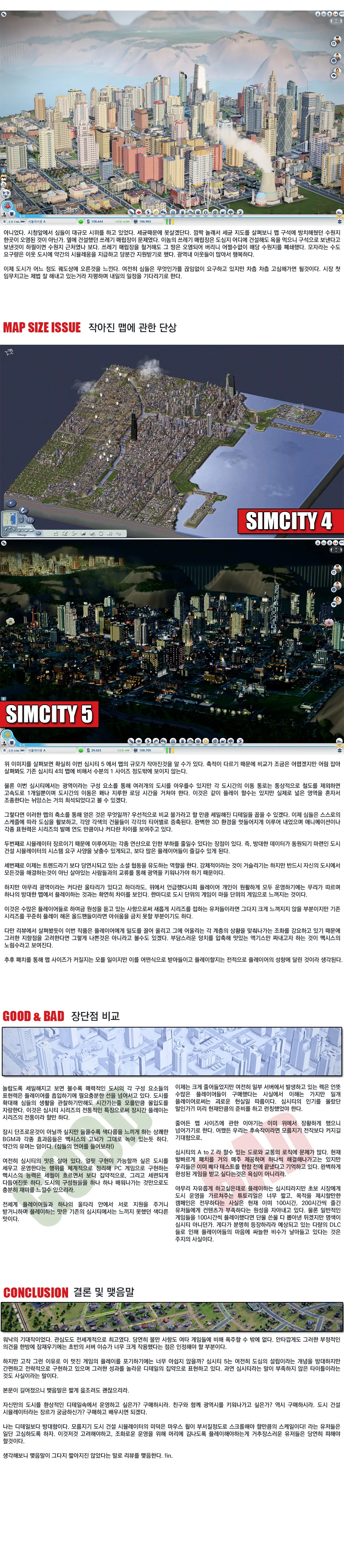 Simcity 리뷰 이미지 8