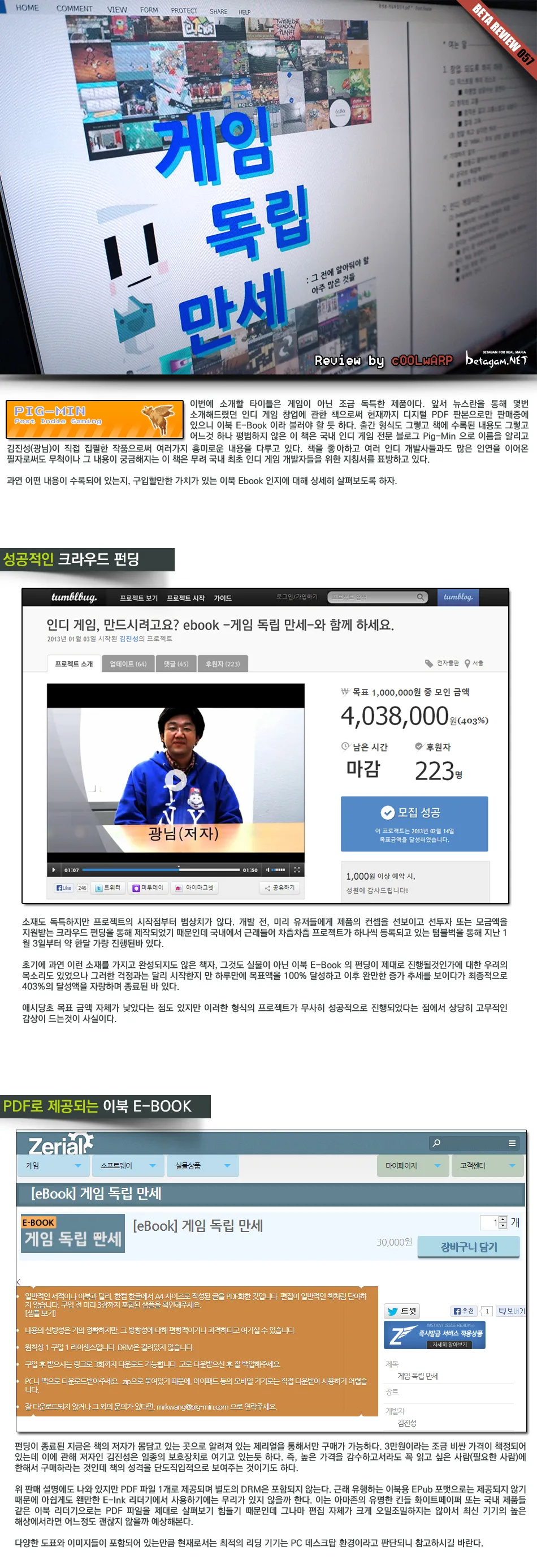 게임 독립 만세 리뷰 이미지 1
