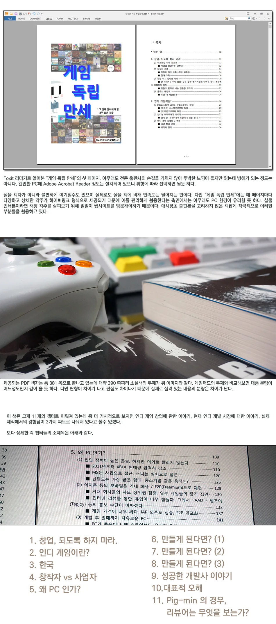 게임 독립 만세 리뷰 이미지 2