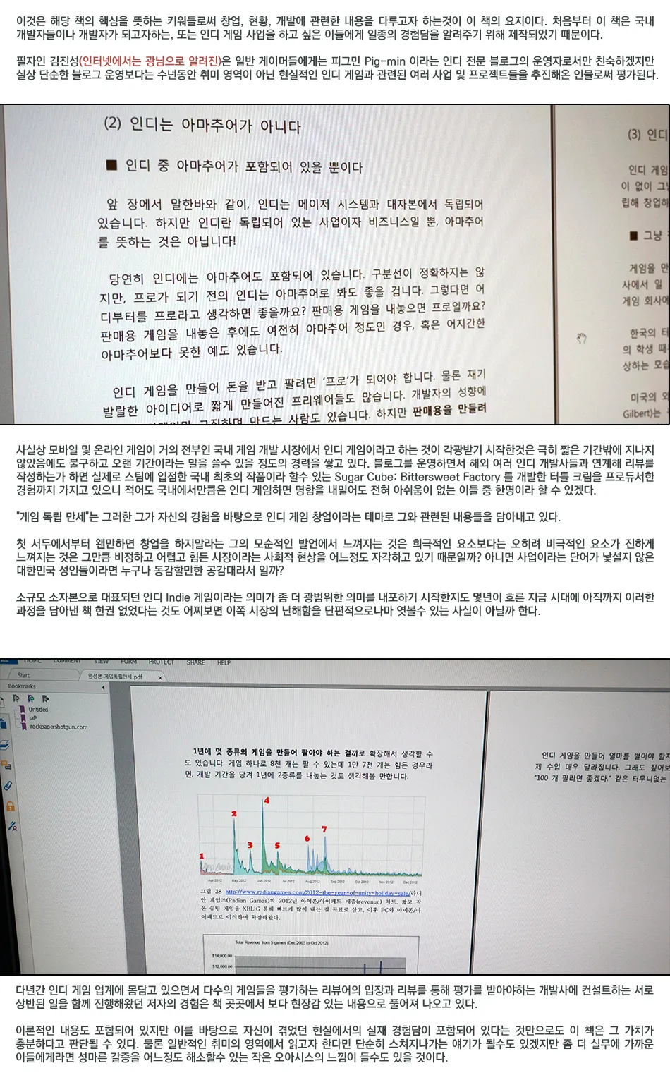 게임 독립 만세 리뷰 이미지 3