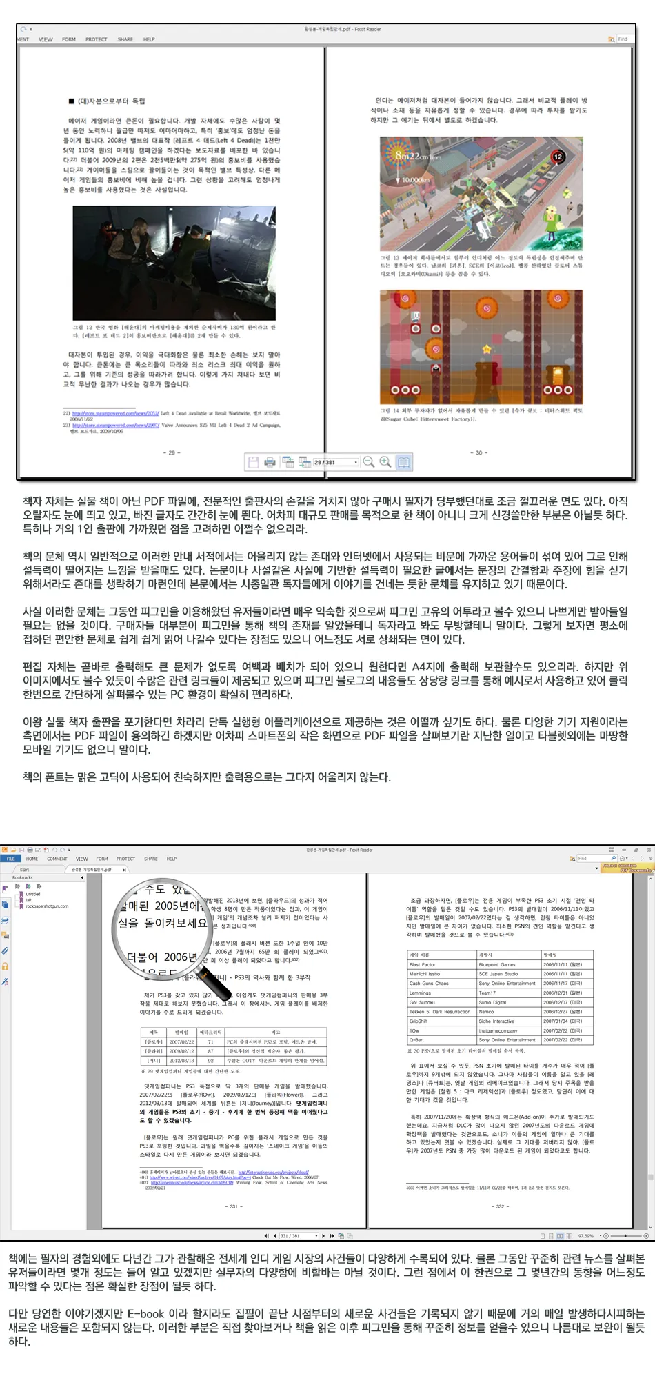 게임 독립 만세 리뷰 이미지 4