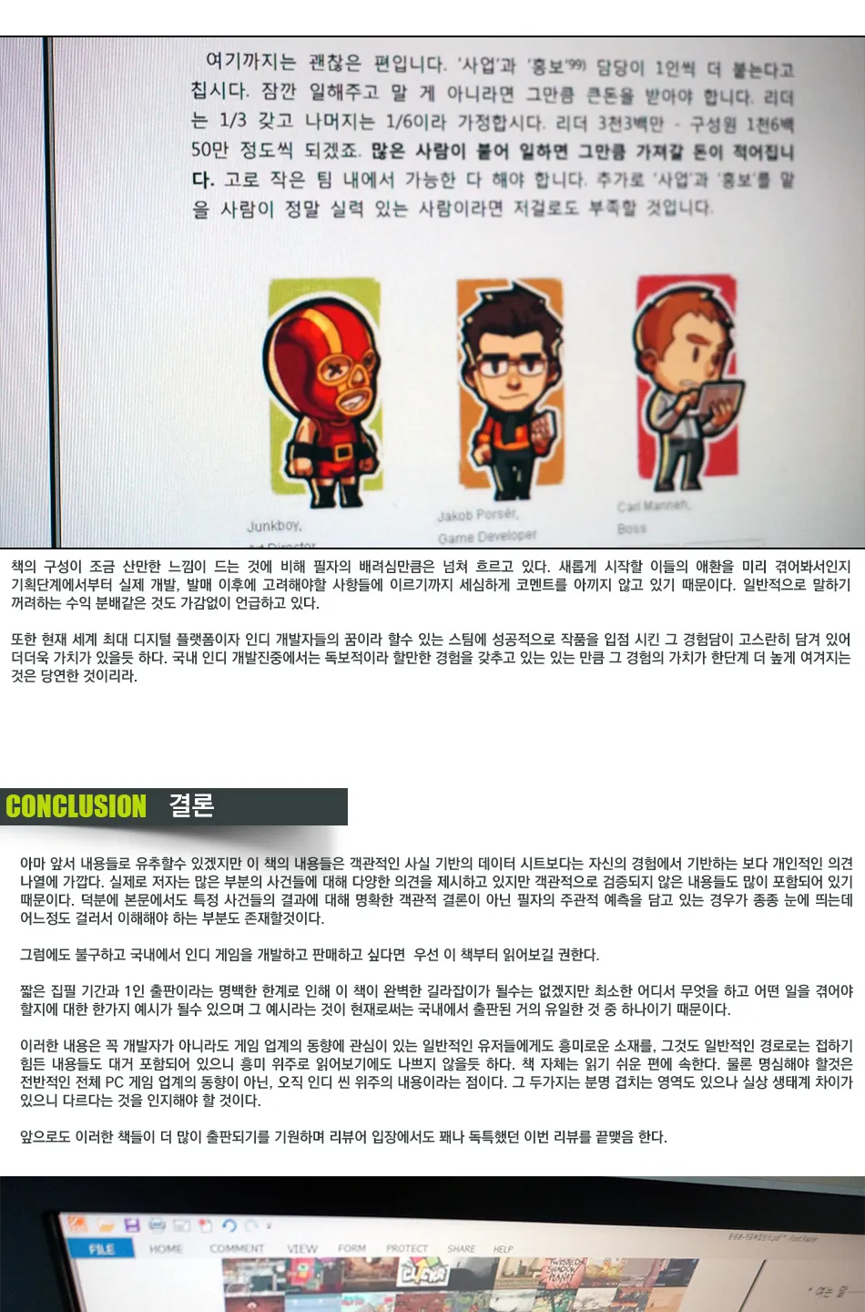 게임 독립 만세 리뷰 이미지 5