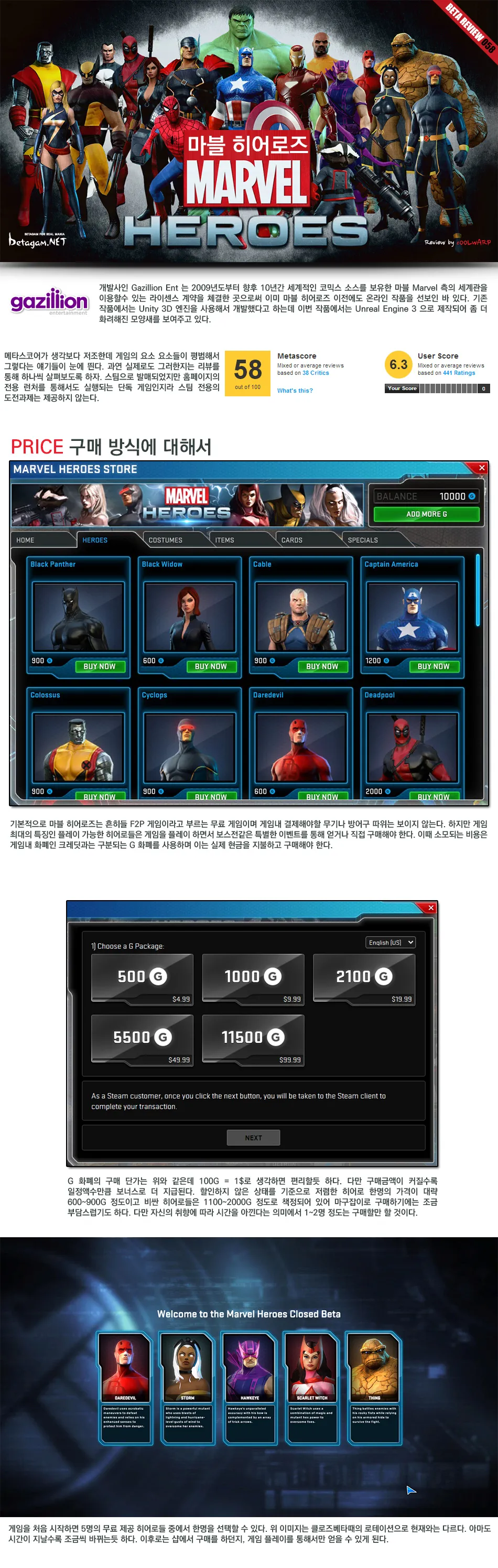 Marvel Heroes 리뷰 이미지 1