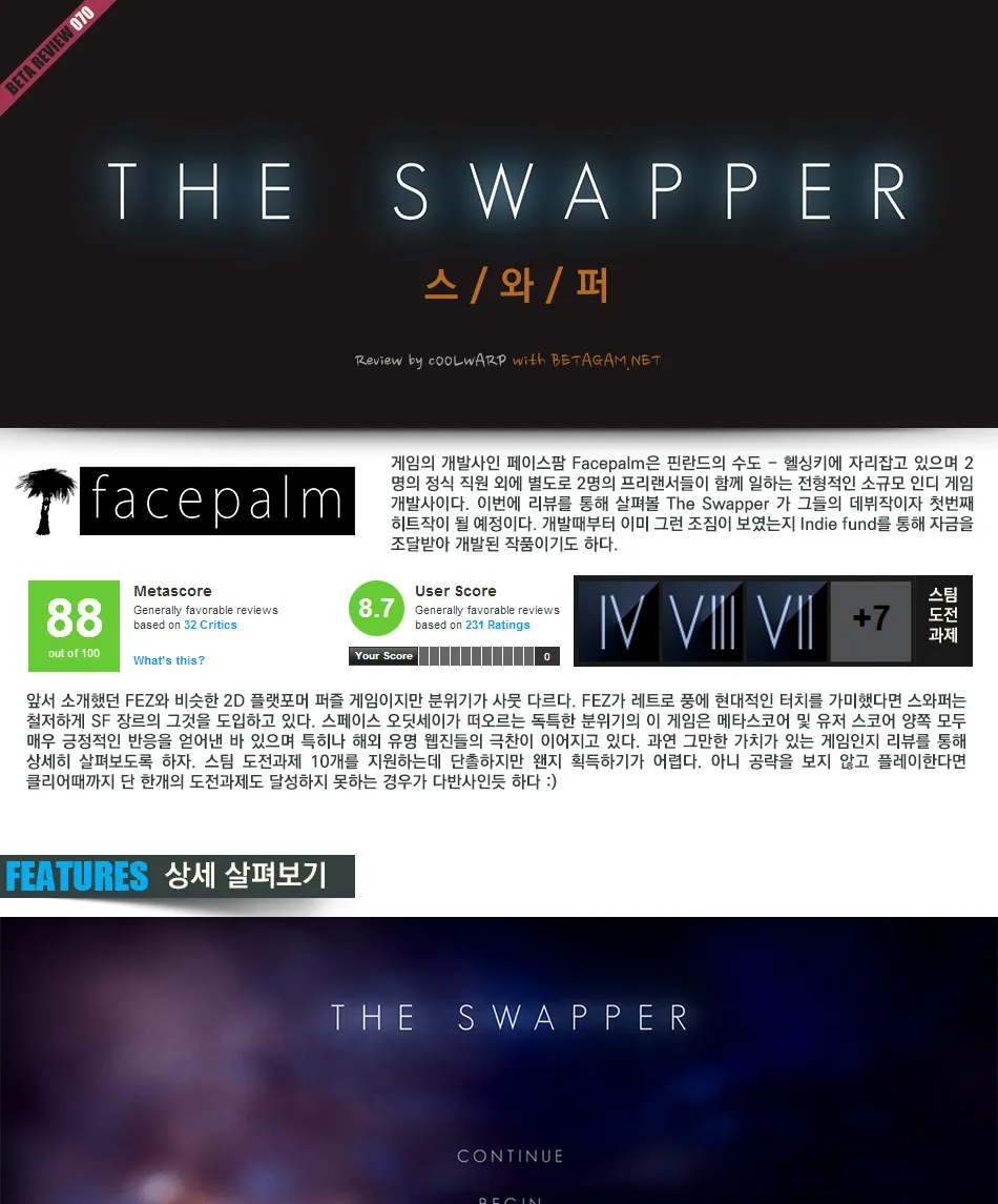 The Swapper 리뷰 이미지 1