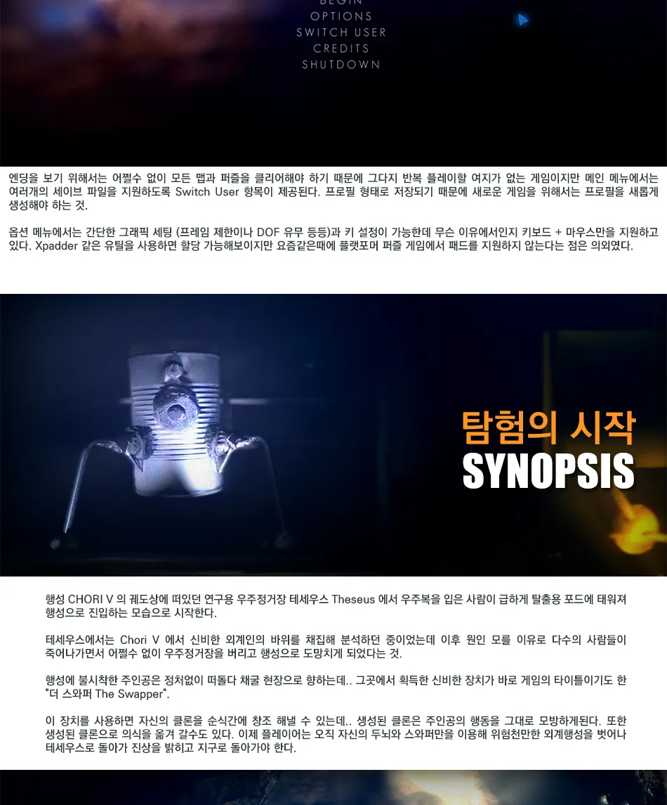 The Swapper 리뷰 이미지 2