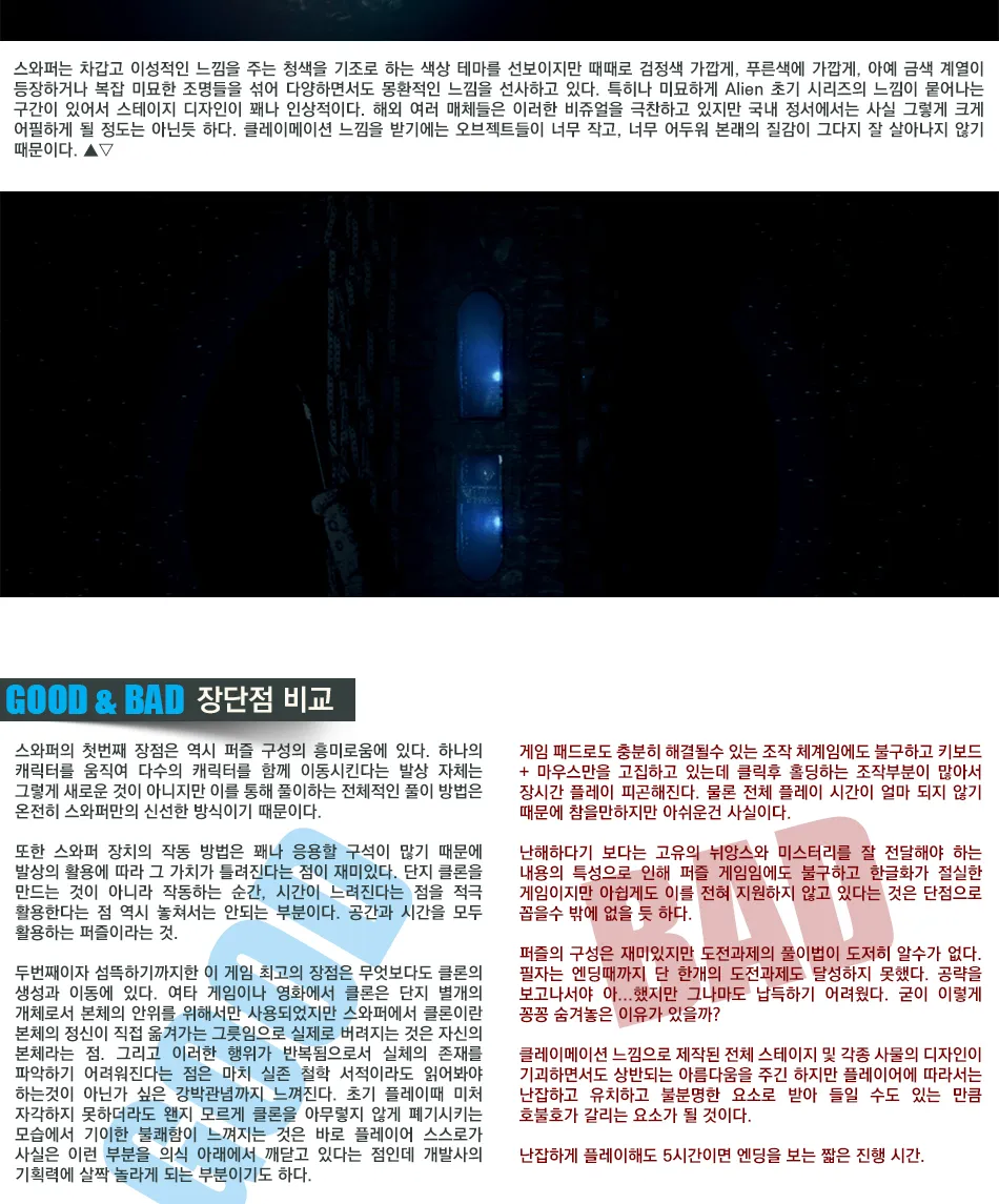 The Swapper 리뷰 이미지 9